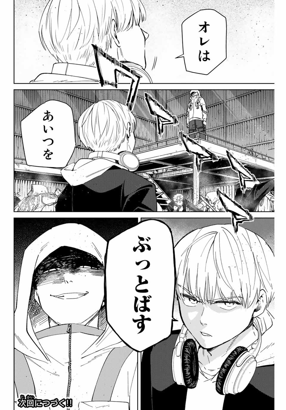 WIND BREAKER - raw - Chapter 45 - https://jpdd.ccdd.to/JPDD/windbreaker/184464/m4ozzfvxbpu.jpg
