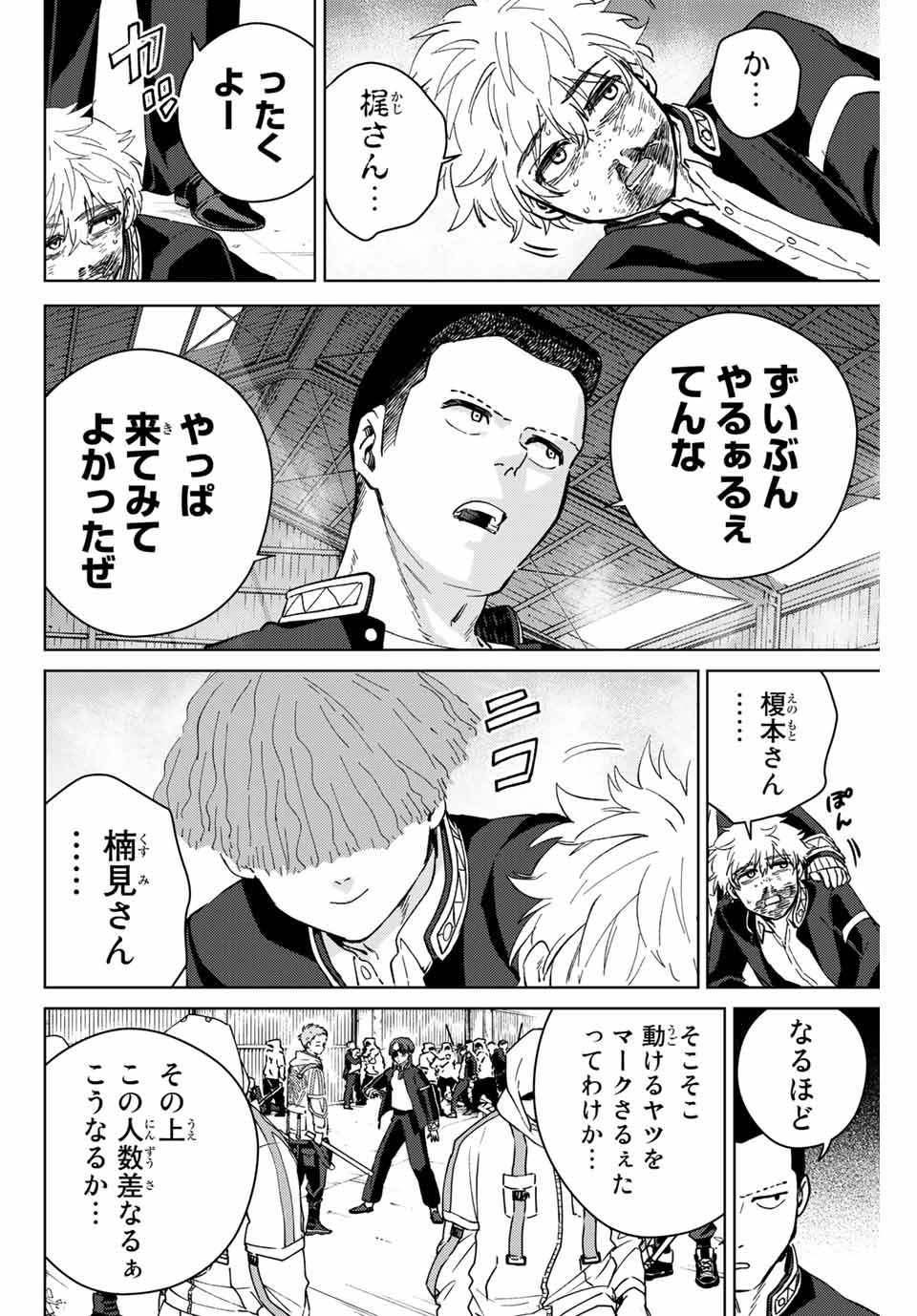 WIND BREAKER - raw - Chapter 45 - https://jpdd.ccdd.to/JPDD/windbreaker/184464/qxu4jwfpzpk.jpg