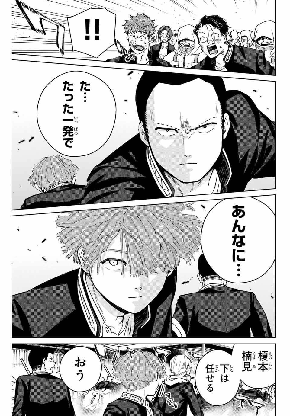 WIND BREAKER - raw - Chapter 45 - https://jpdd.ccdd.to/JPDD/windbreaker/184464/ysz4bcbehjx.jpg