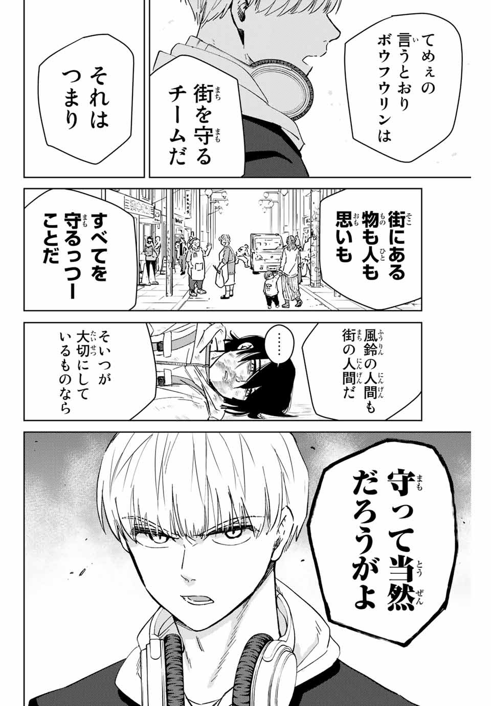 WIND BREAKER - raw - Chapter 45 - https://jpdd.ccdd.to/JPDD/windbreaker/184464/z1nhlcwslyc.jpg