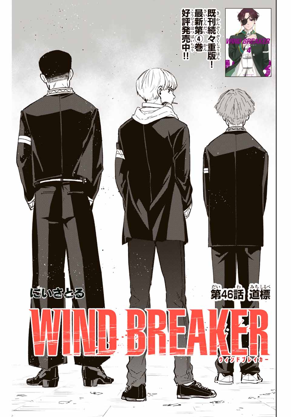 WIND BREAKER - raw - Chapter 46 - https://jpdd.ccdd.to/JPDD/windbreaker/185038/02ny0nj3dcu.jpg