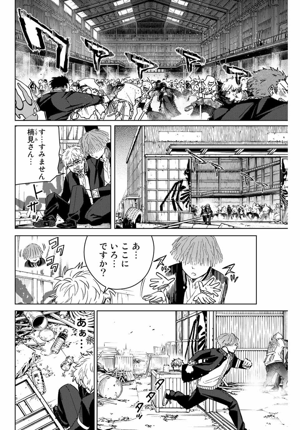 WIND BREAKER - raw - Chapter 46 - https://jpdd.ccdd.to/JPDD/windbreaker/185038/1rhuiykpntg.jpg