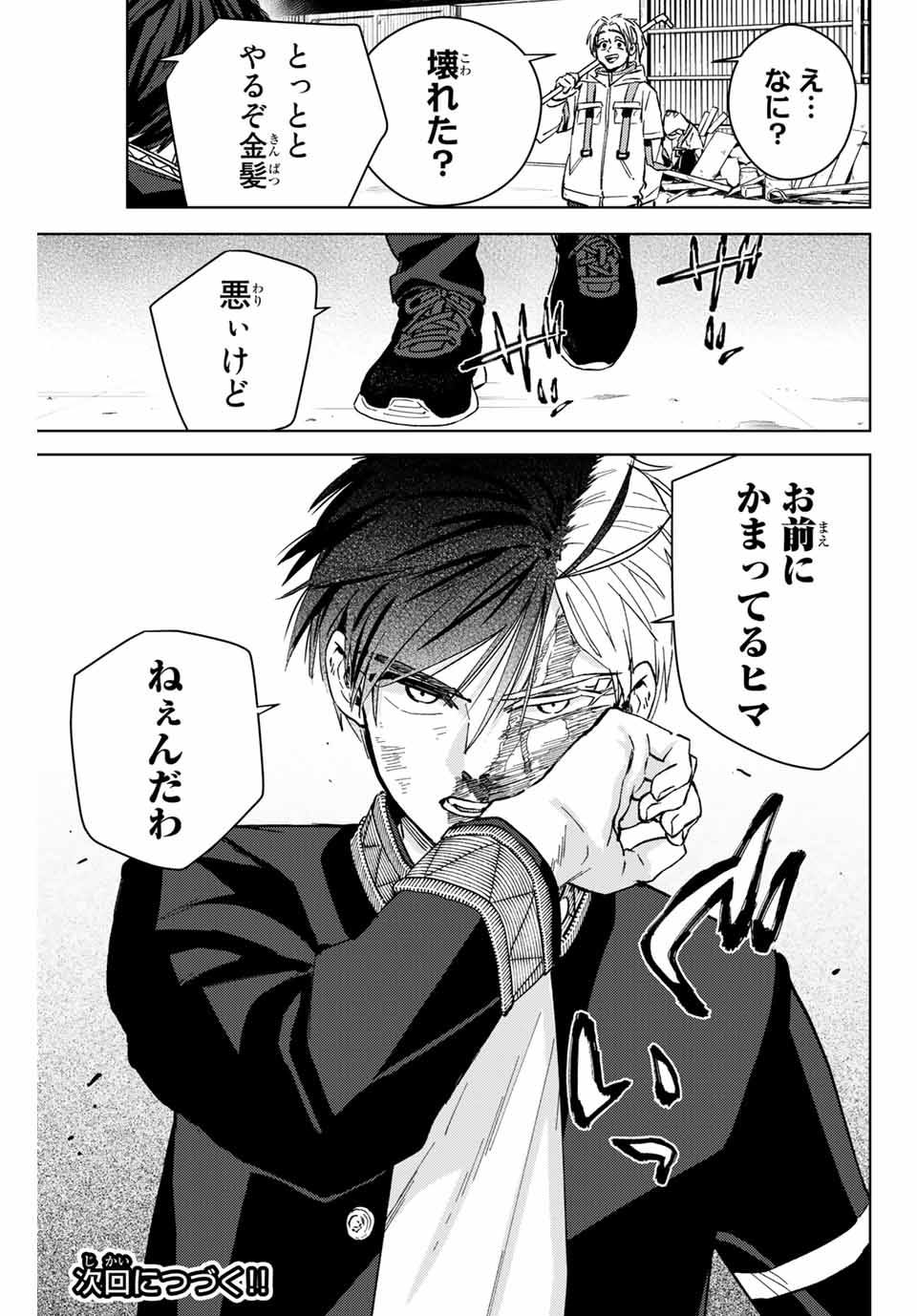 WIND BREAKER - raw - Chapter 46 - https://jpdd.ccdd.to/JPDD/windbreaker/185038/42od4anmlxt.jpg