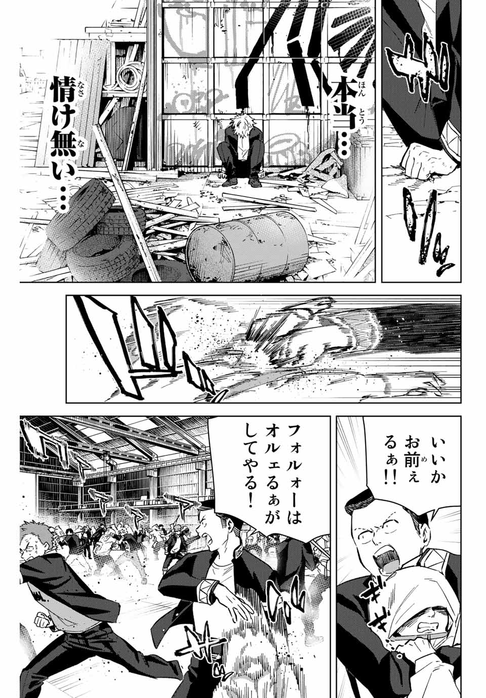 WIND BREAKER - raw - Chapter 46 - https://jpdd.ccdd.to/JPDD/windbreaker/185038/kkl3n0p5lrj.jpg