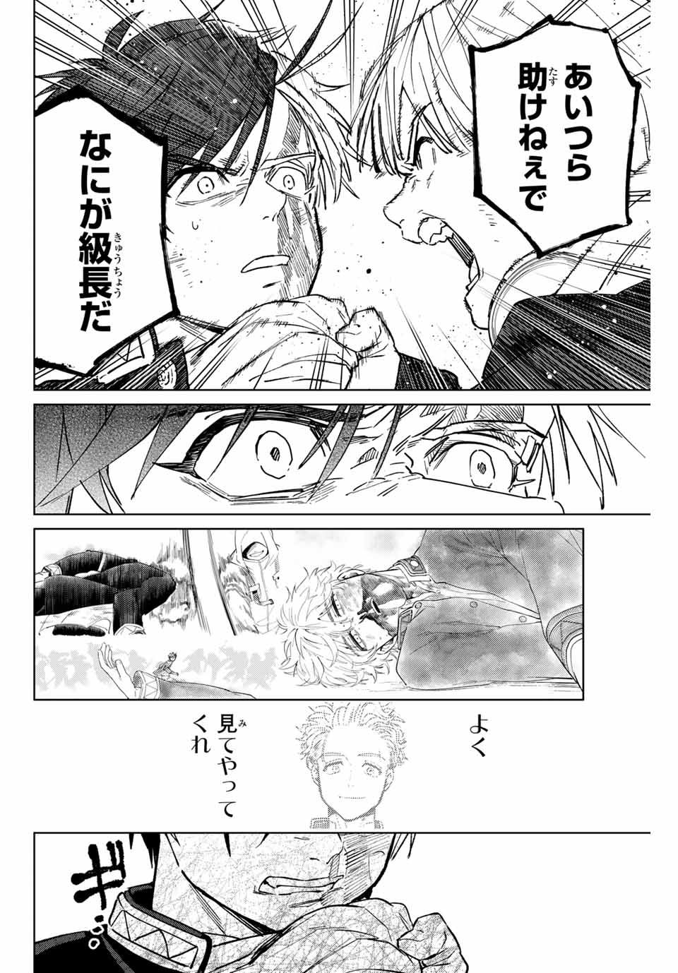 WIND BREAKER - raw - Chapter 46 - https://jpdd.ccdd.to/JPDD/windbreaker/185038/mxgwrfap4ku.jpg