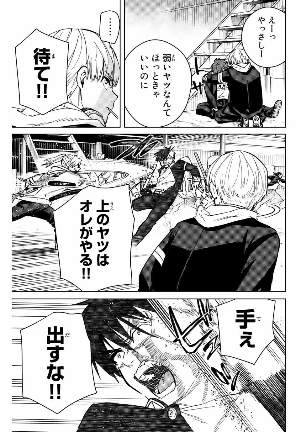 WIND BREAKER - raw - Chapter 46 - https://jpdd.ccdd.to/JPDD/windbreaker/185038/pkshaxizchb.jpg