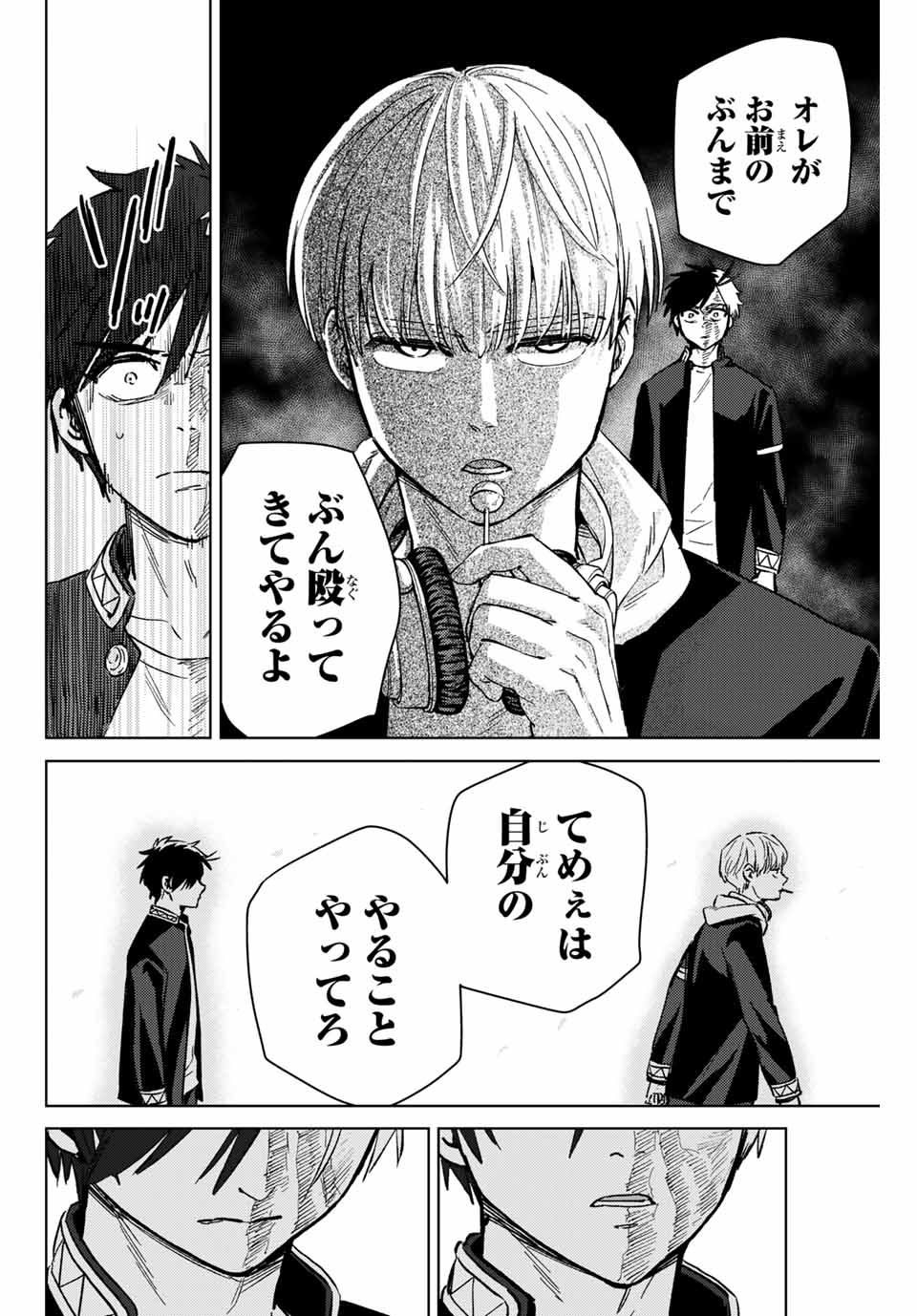 WIND BREAKER - raw - Chapter 46 - https://jpdd.ccdd.to/JPDD/windbreaker/185038/u5eargvdhnf.jpg