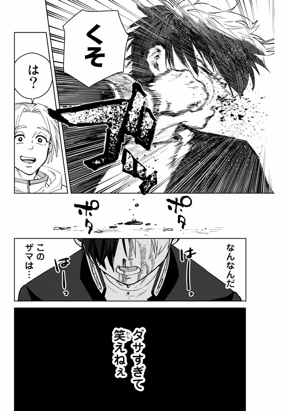 WIND BREAKER - raw - Chapter 46 - https://jpdd.ccdd.to/JPDD/windbreaker/185038/xe4a0k0jknc.jpg