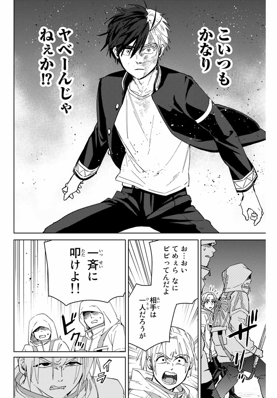 WIND BREAKER - raw - Chapter 47 - https://jpdd.ccdd.to/JPDD/windbreaker/186099/bg4yo5jte0i.jpg