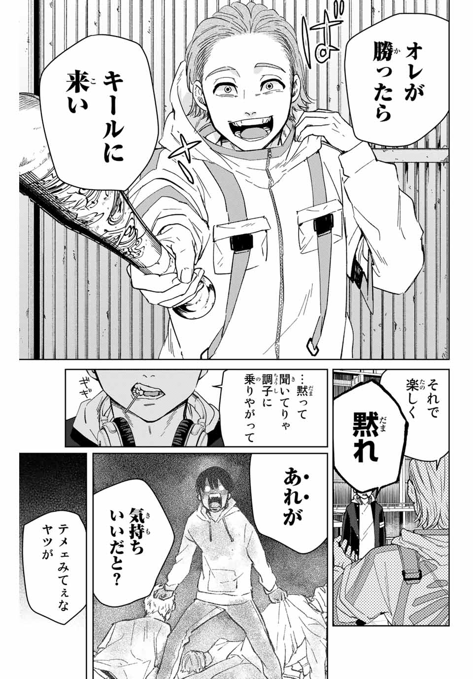 WIND BREAKER - raw - Chapter 47 - https://jpdd.ccdd.to/JPDD/windbreaker/186099/gyabofubzmv.jpg