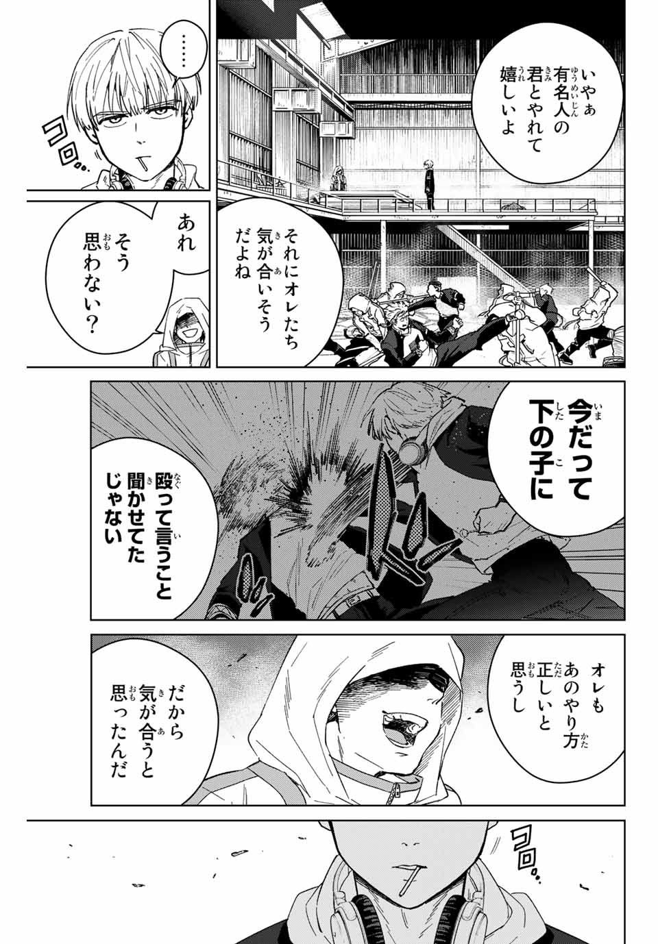 WIND BREAKER - raw - Chapter 47 - https://jpdd.ccdd.to/JPDD/windbreaker/186099/pfbssb4mmlc.jpg
