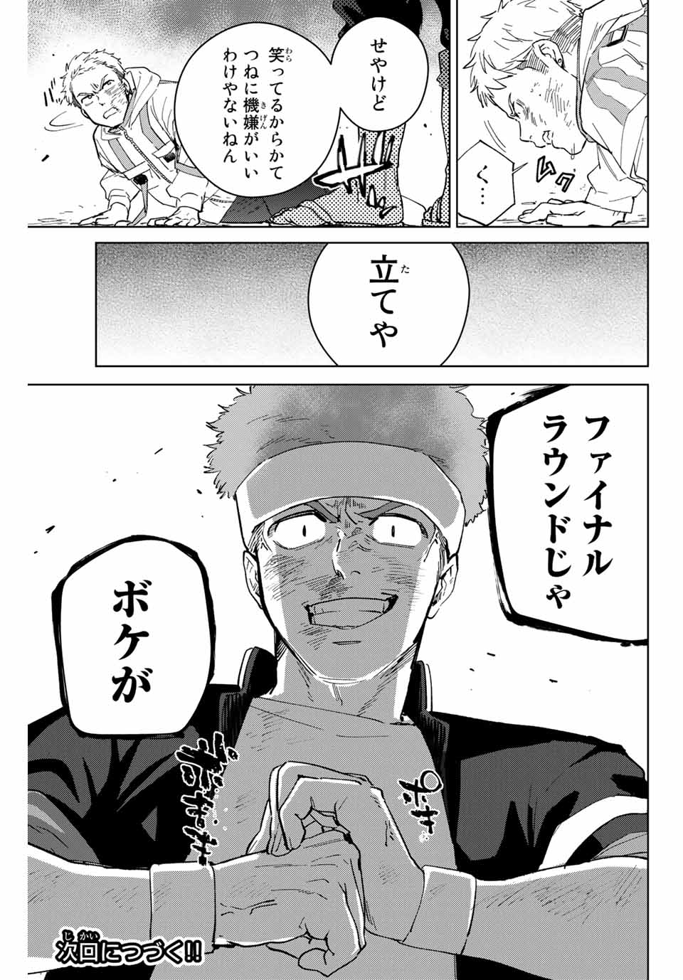 WIND BREAKER - raw - Chapter 47 - https://jpdd.ccdd.to/JPDD/windbreaker/186099/ppbrmy4ifdt.jpg