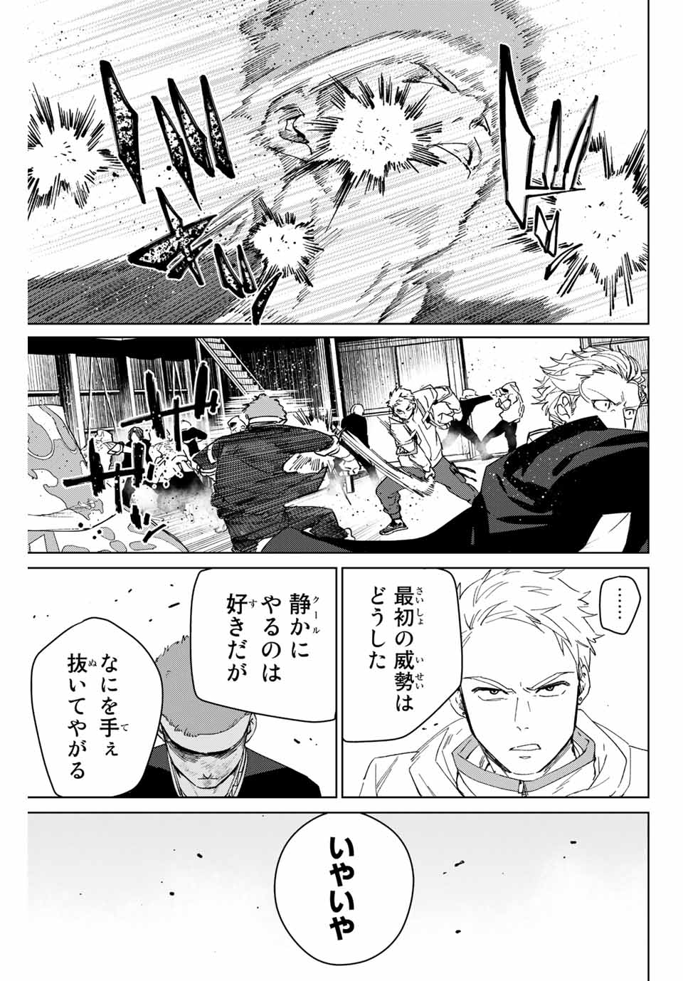 WIND BREAKER - raw - Chapter 47 - https://jpdd.ccdd.to/JPDD/windbreaker/186099/rcajhhyqkzv.jpg
