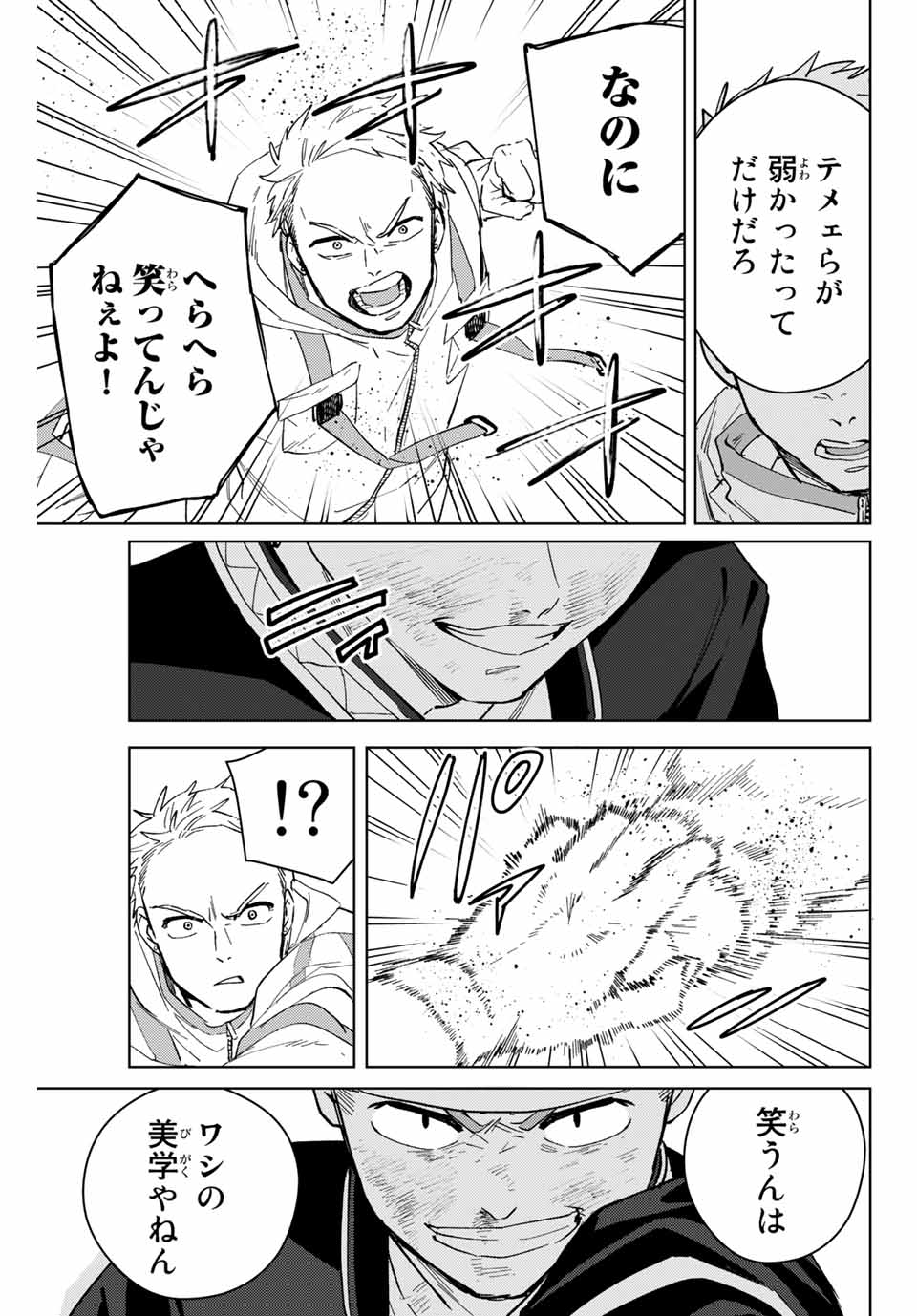 WIND BREAKER - raw - Chapter 47 - https://jpdd.ccdd.to/JPDD/windbreaker/186099/u2ugeiwz1sx.jpg
