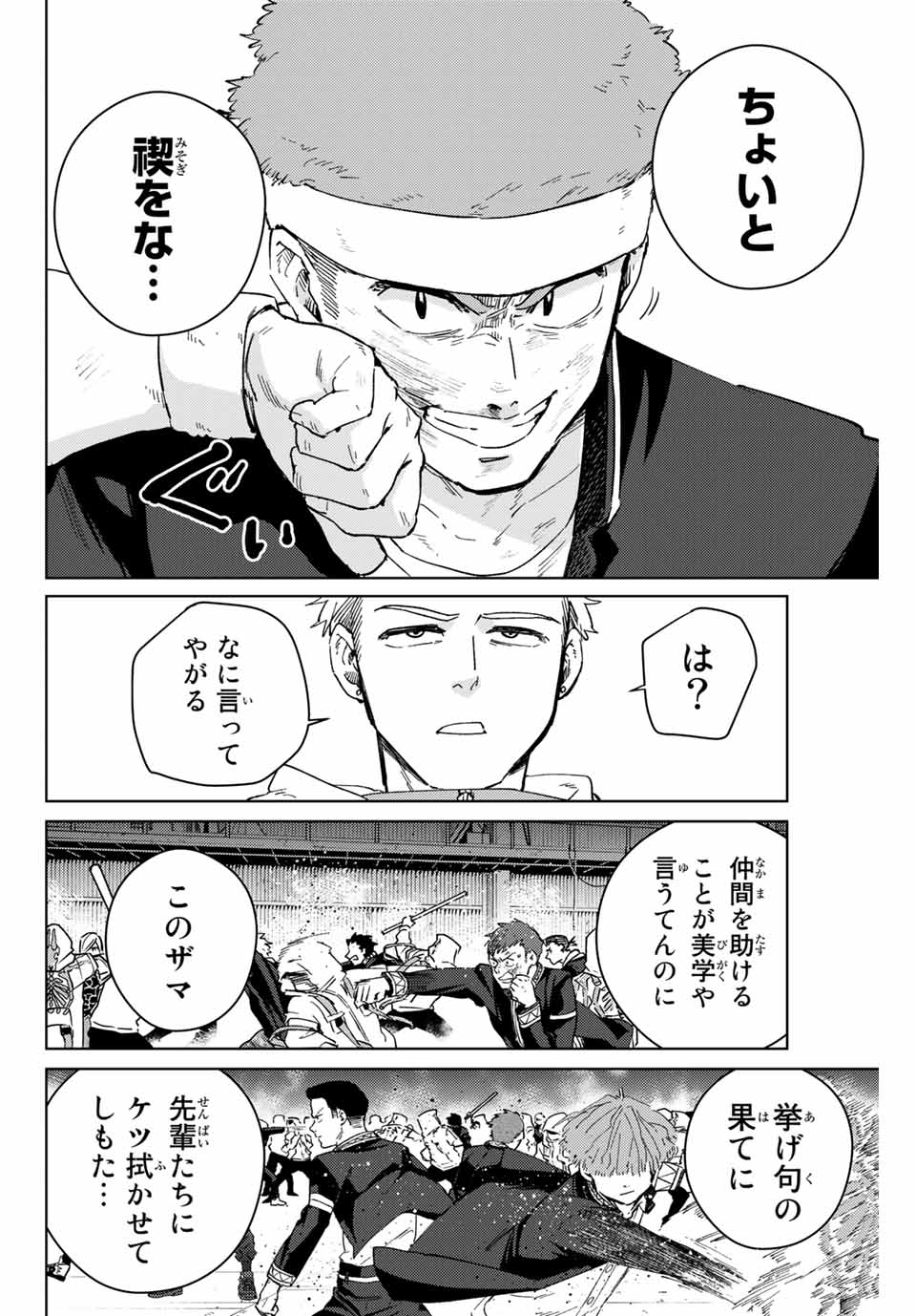 WIND BREAKER - raw - Chapter 47 - https://jpdd.ccdd.to/JPDD/windbreaker/186099/xdikufvqrmy.jpg
