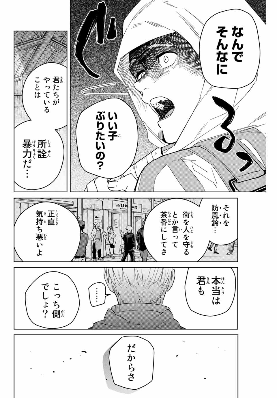 WIND BREAKER - raw - Chapter 47 - https://jpdd.ccdd.to/JPDD/windbreaker/186099/yurouxm0wf1.jpg