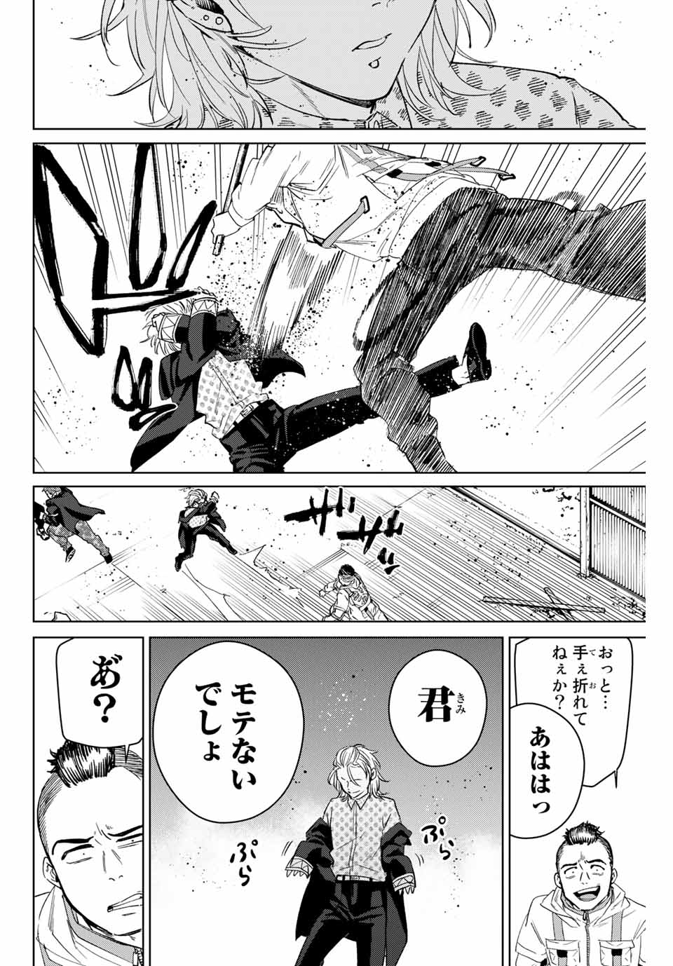 WIND BREAKER - raw - Chapter 48 - https://jpdd.ccdd.to/JPDD/windbreaker/186639/40l3b40rxtd.jpg