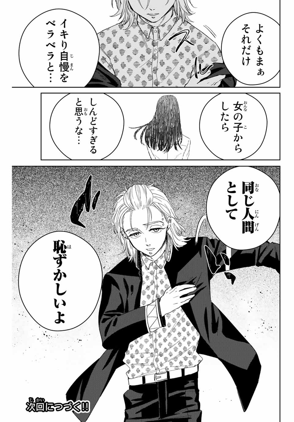 WIND BREAKER - raw - Chapter 48 - https://jpdd.ccdd.to/JPDD/windbreaker/186639/f50t31wtuo3.jpg