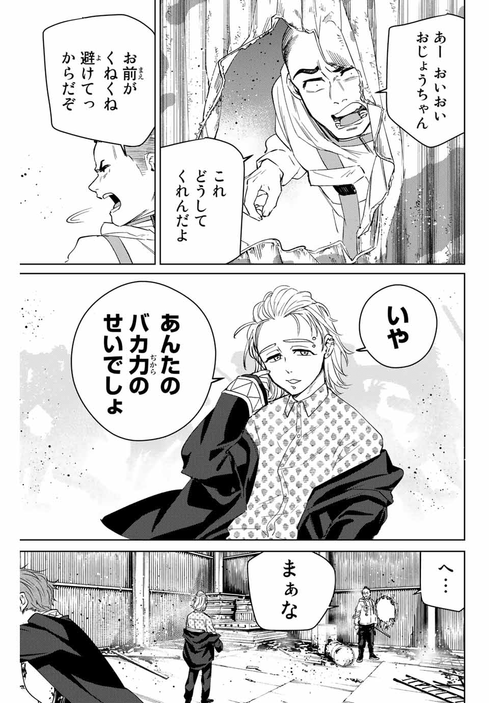 WIND BREAKER - raw - Chapter 48 - https://jpdd.ccdd.to/JPDD/windbreaker/186639/k23zeqob034.jpg
