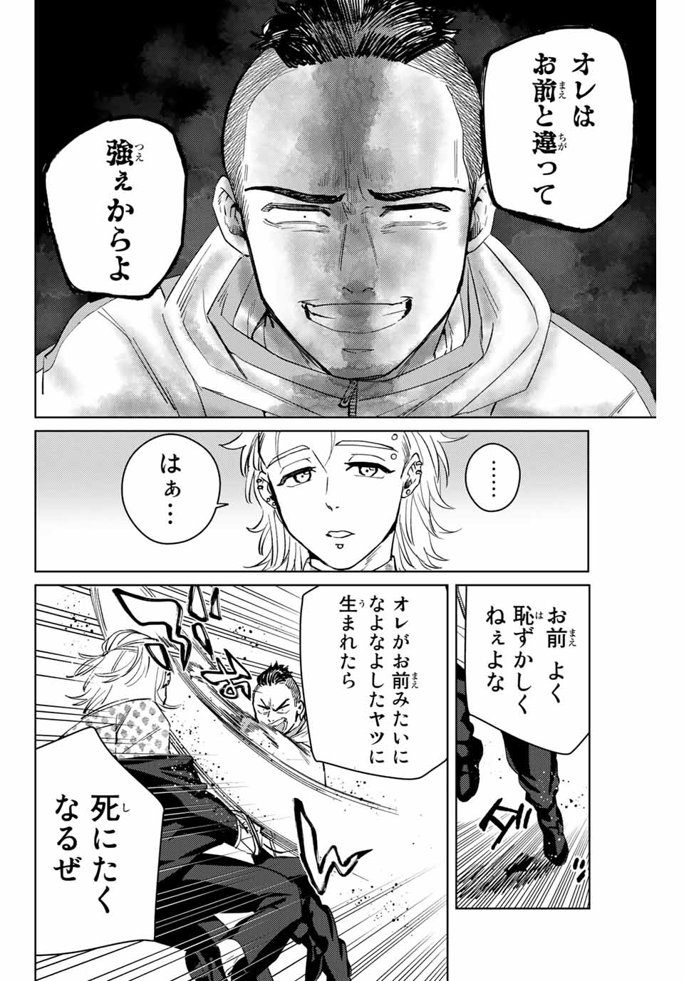 WIND BREAKER - raw - Chapter 48 - https://jpdd.ccdd.to/JPDD/windbreaker/186639/qogwf2cei2q.jpg