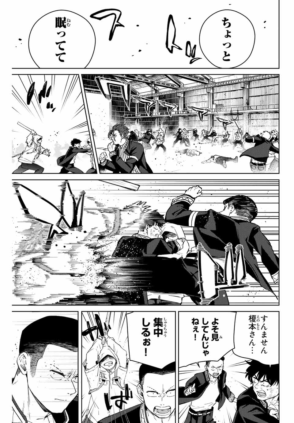 WIND BREAKER - raw - Chapter 49 - https://jpdd.ccdd.to/JPDD/windbreaker/187067/34gxfuabz0i.jpg