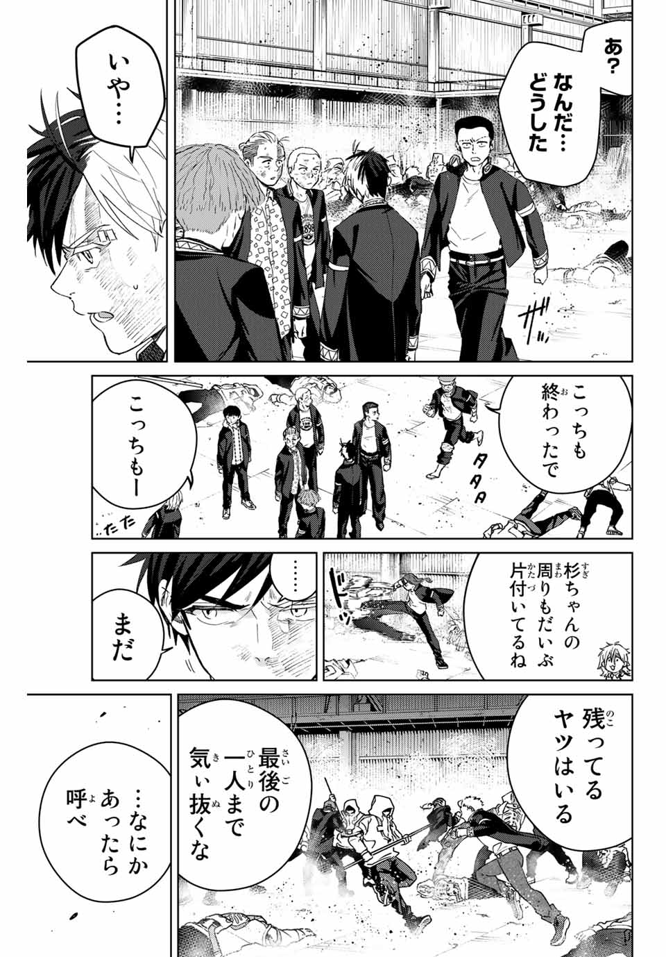 WIND BREAKER - raw - Chapter 49 - https://jpdd.ccdd.to/JPDD/windbreaker/187067/3hl2d4fxqae.jpg