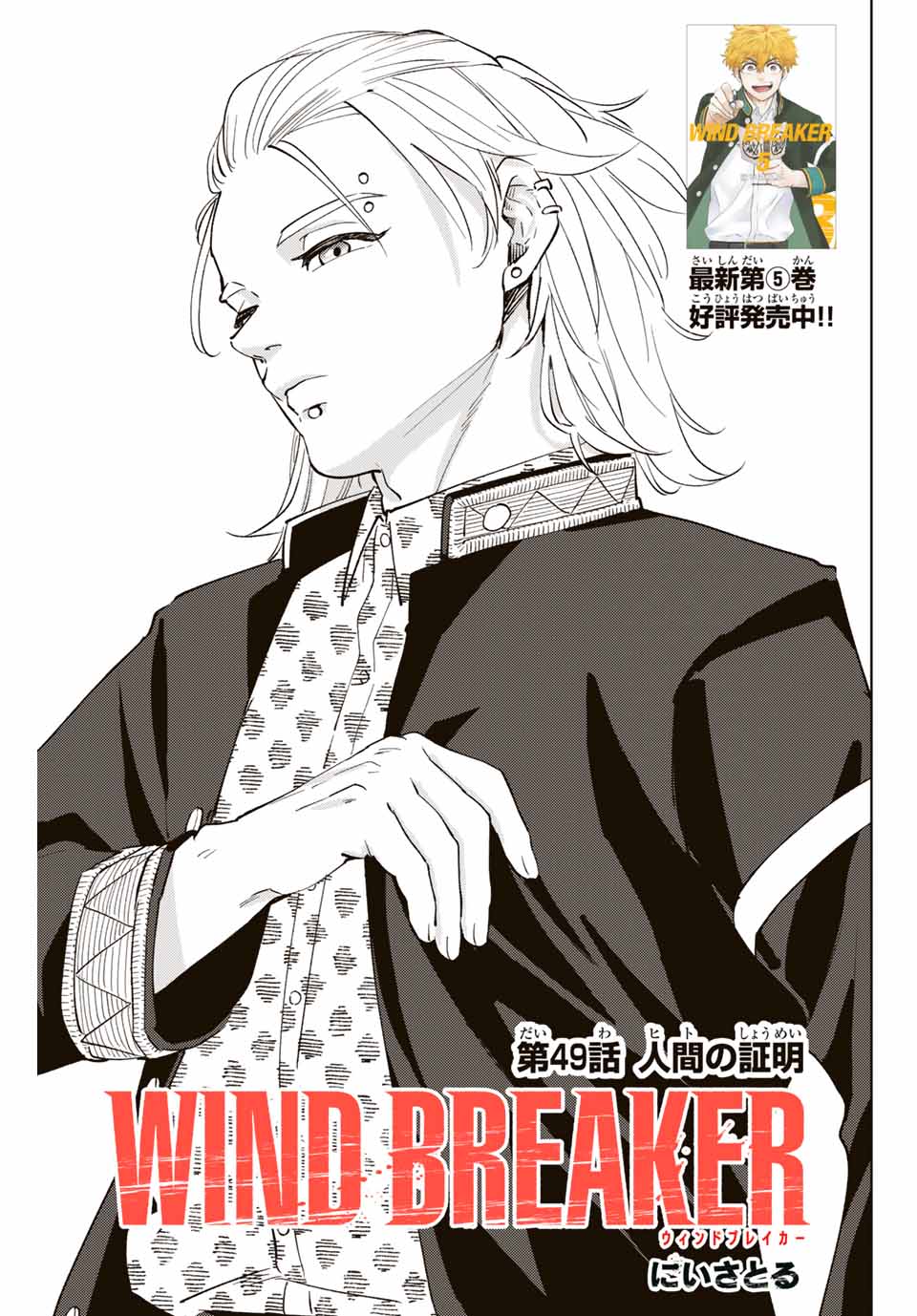 WIND BREAKER - raw - Chapter 49 - https://jpdd.ccdd.to/JPDD/windbreaker/187067/dfi0dnyizot.jpg