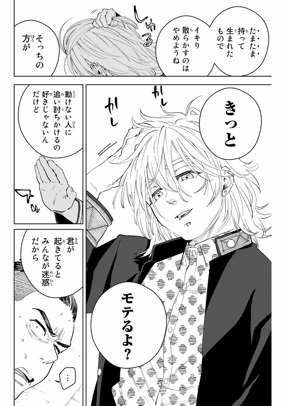 WIND BREAKER - raw - Chapter 49 - https://jpdd.ccdd.to/JPDD/windbreaker/187067/dt0qjw0mj2v.jpg