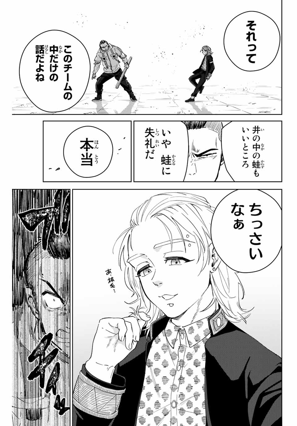 WIND BREAKER - raw - Chapter 49 - https://jpdd.ccdd.to/JPDD/windbreaker/187067/ef1urvhpvan.jpg