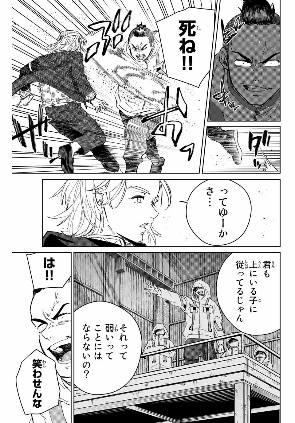 WIND BREAKER - raw - Chapter 49 - https://jpdd.ccdd.to/JPDD/windbreaker/187067/egovkzeifmn.jpg