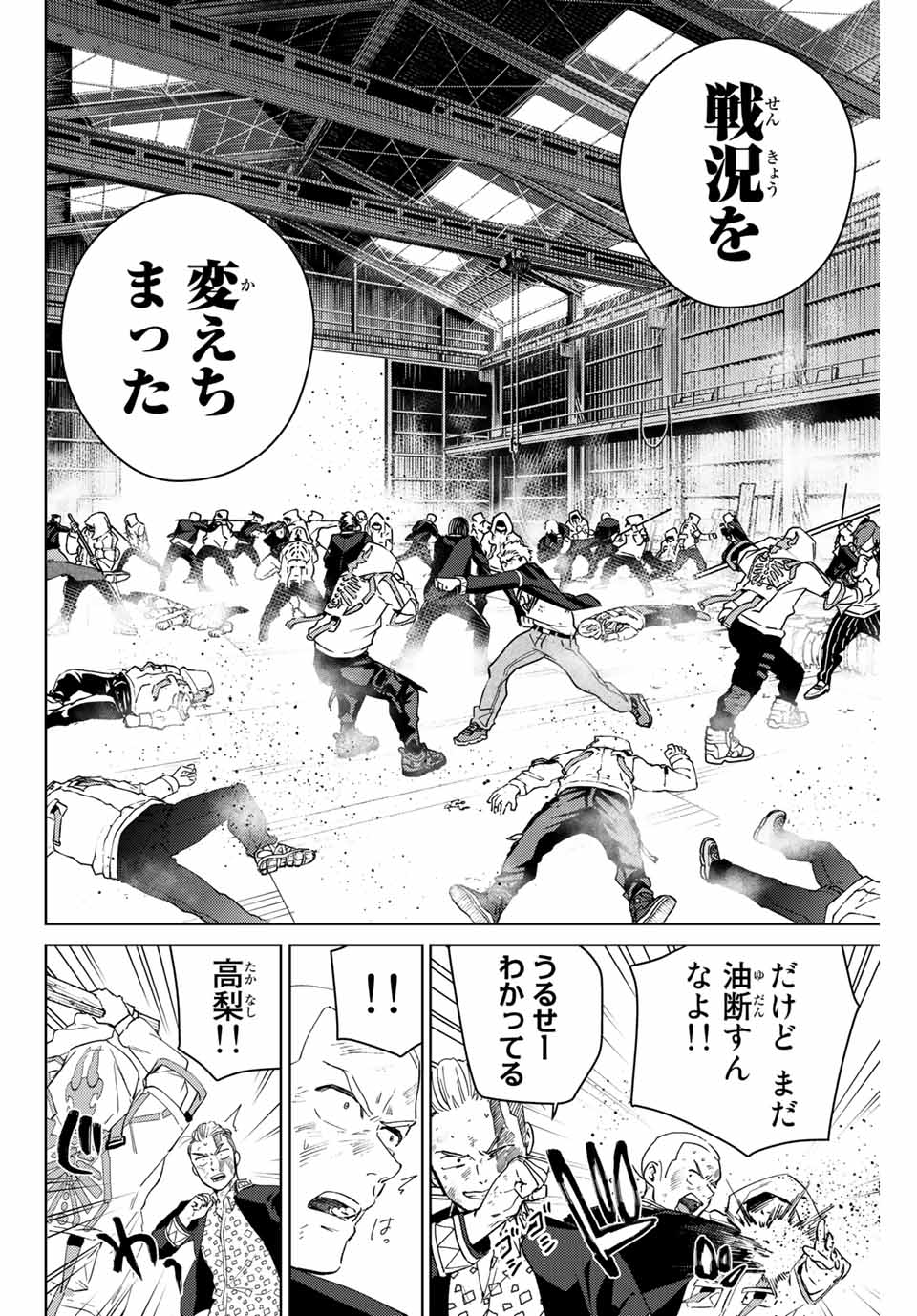 WIND BREAKER - raw - Chapter 49 - https://jpdd.ccdd.to/JPDD/windbreaker/187067/g11b02thkpy.jpg