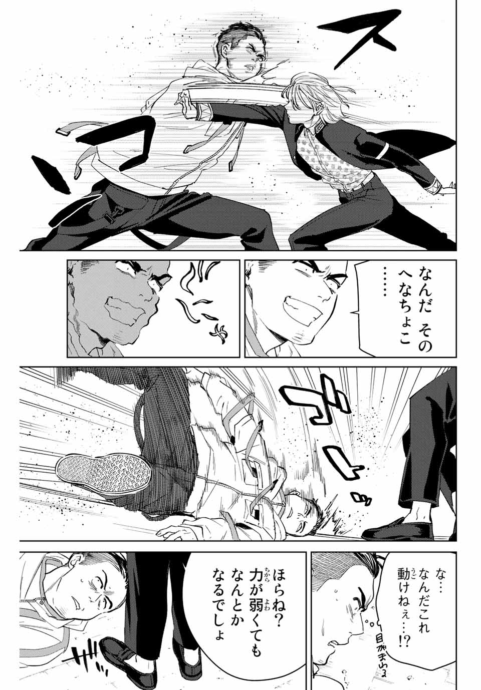 WIND BREAKER - raw - Chapter 49 - https://jpdd.ccdd.to/JPDD/windbreaker/187067/lfovxlbfbjy.jpg