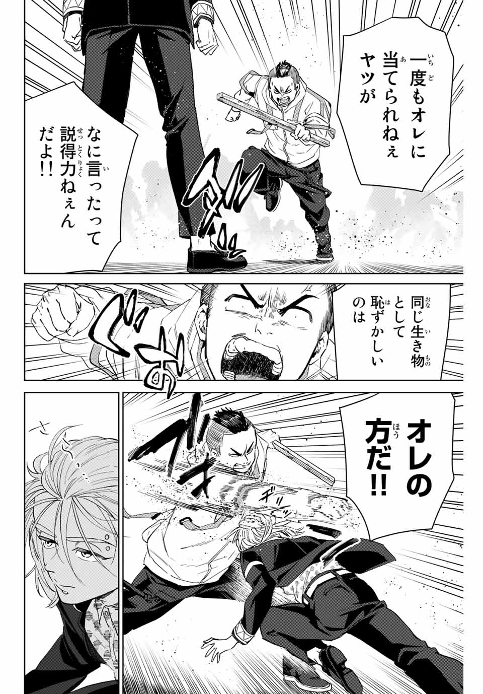 WIND BREAKER - raw - Chapter 49 - https://jpdd.ccdd.to/JPDD/windbreaker/187067/opw0jixcnaq.jpg