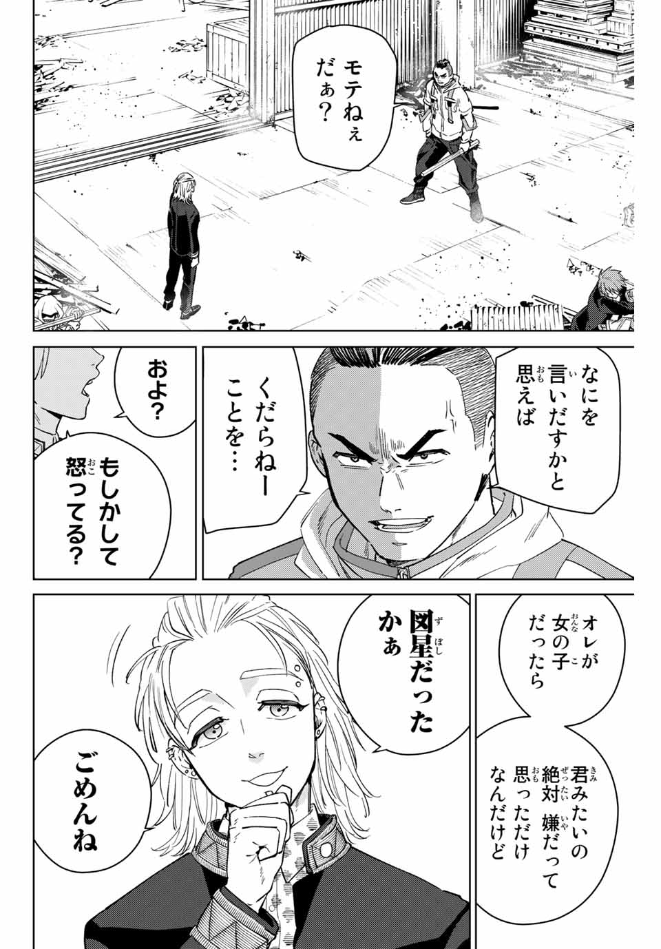 WIND BREAKER - raw - Chapter 49 - https://jpdd.ccdd.to/JPDD/windbreaker/187067/q0j0s3ctaot.jpg