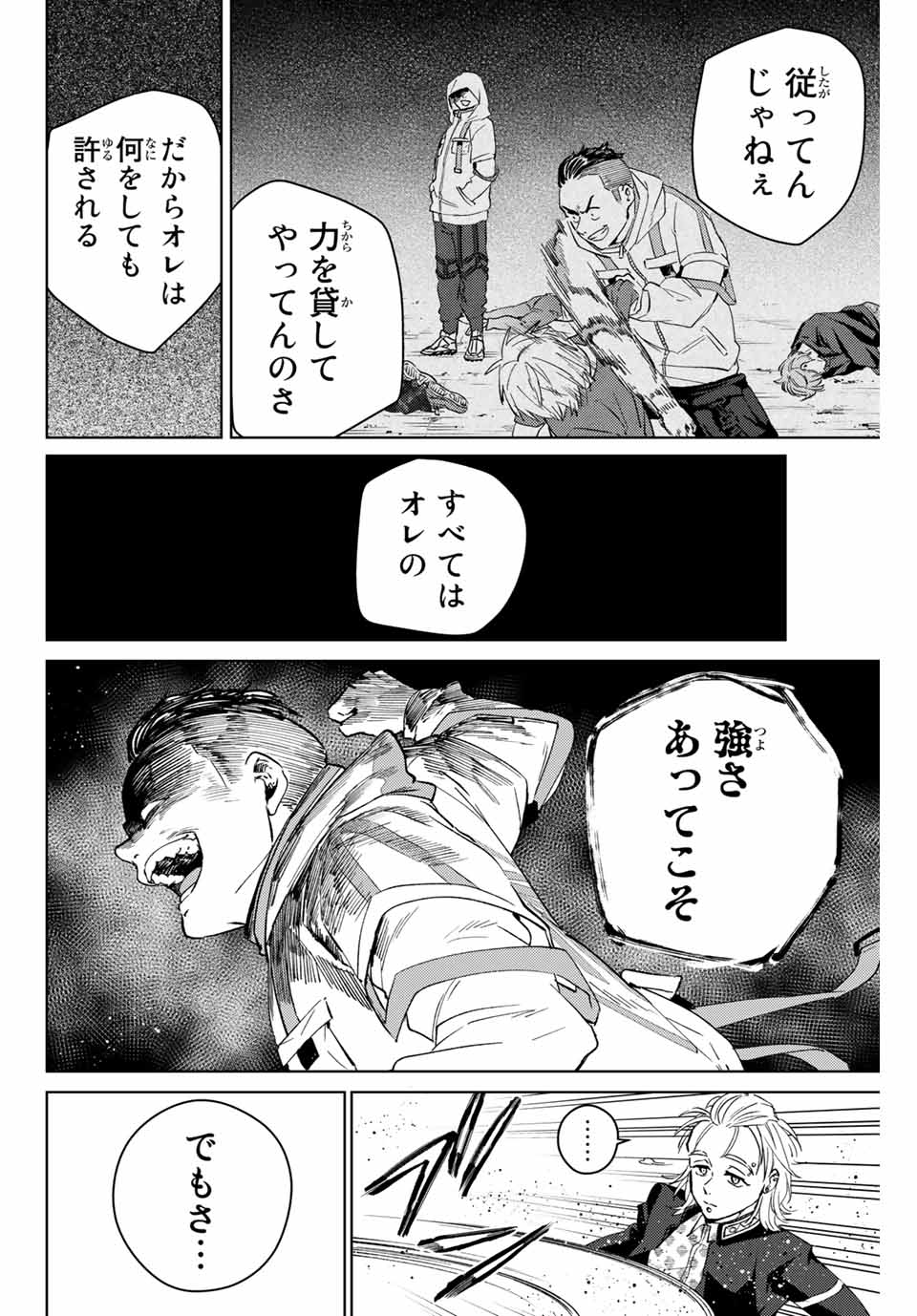 WIND BREAKER - raw - Chapter 49 - https://jpdd.ccdd.to/JPDD/windbreaker/187067/w50bb5cc3em.jpg