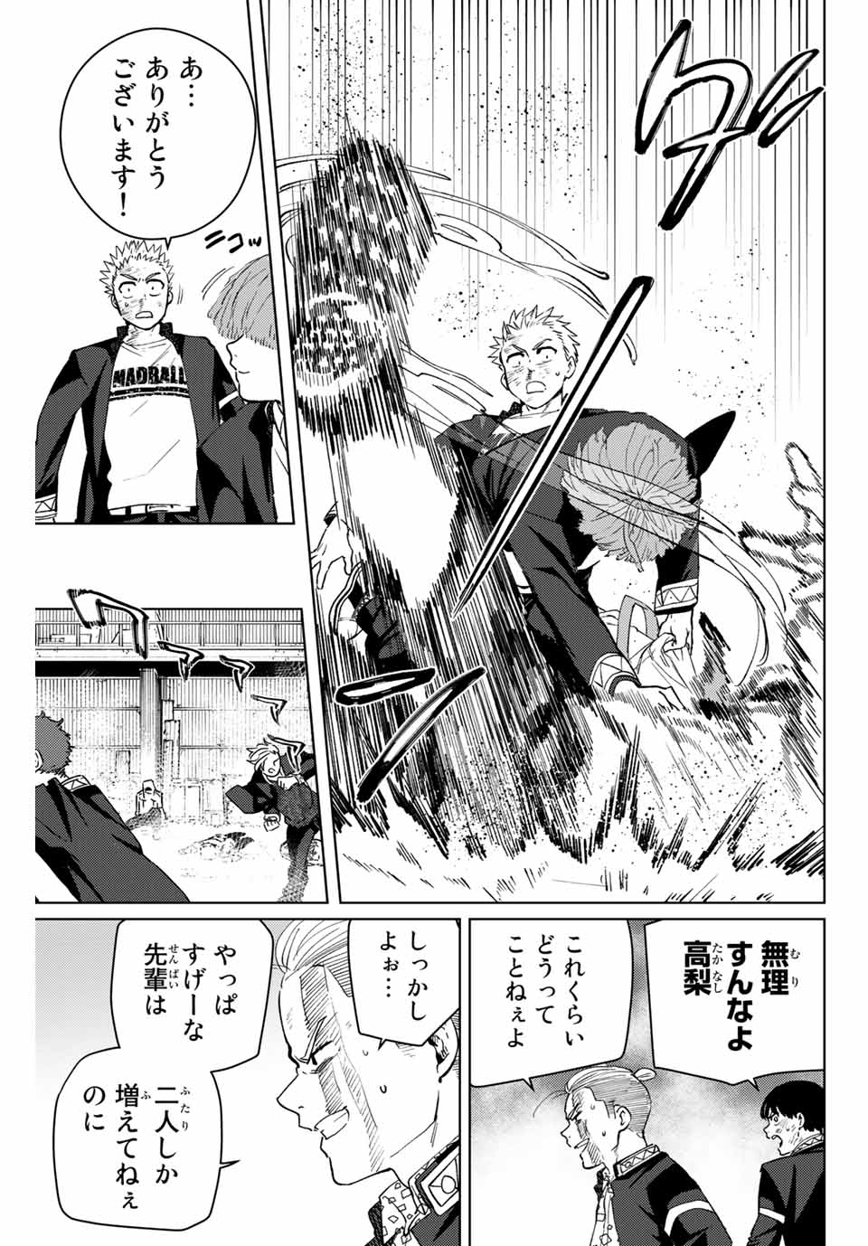 WIND BREAKER - raw - Chapter 49 - https://jpdd.ccdd.to/JPDD/windbreaker/187067/xopbipgfoe2.jpg