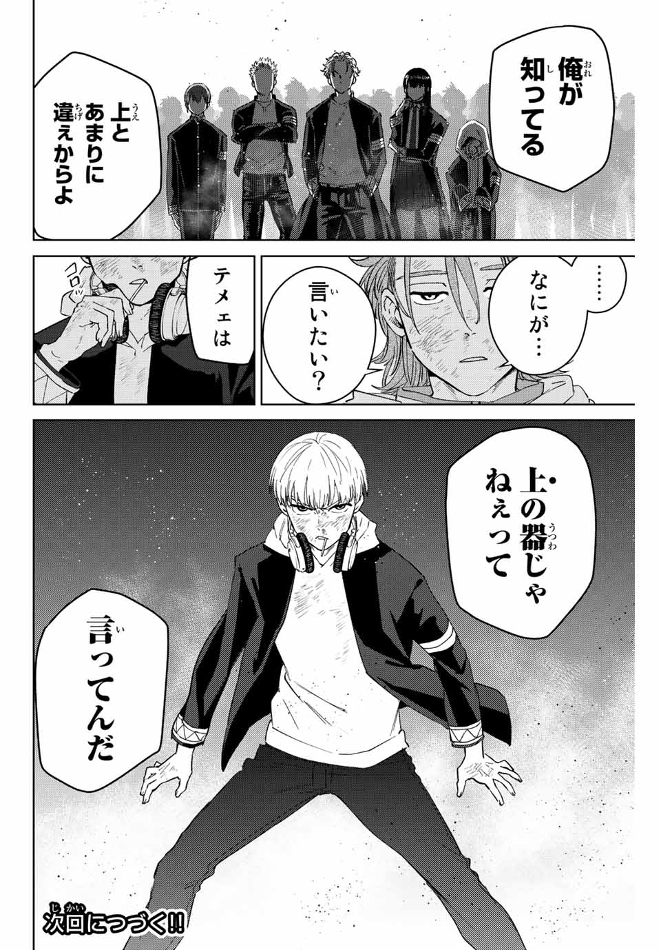 WIND BREAKER - raw - Chapter 50 - https://jpdd.ccdd.to/JPDD/windbreaker/187643/i2b4yixcxbt.jpg