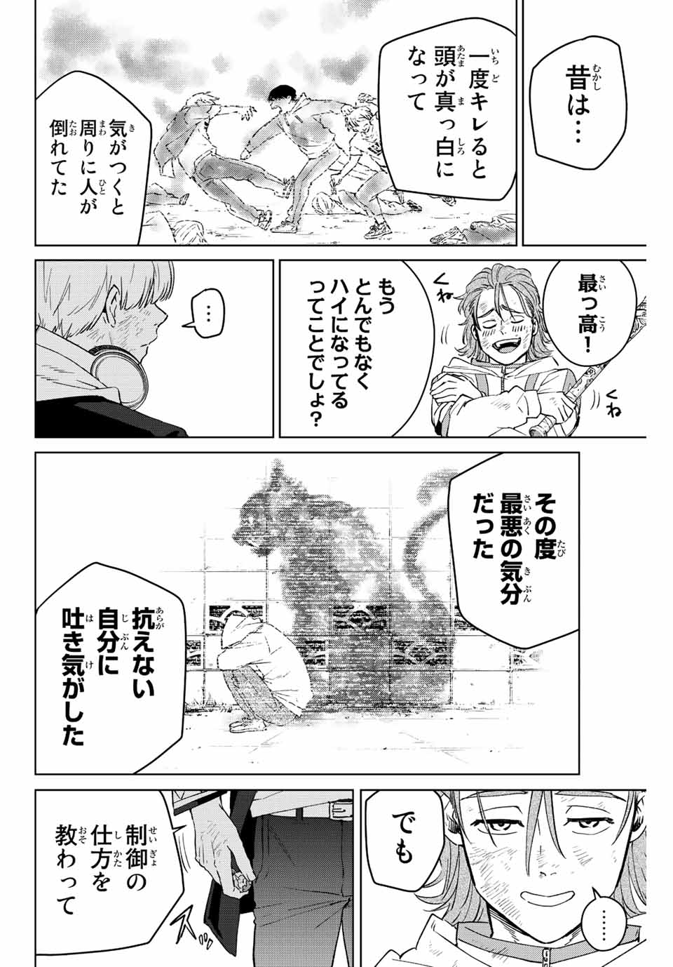 WIND BREAKER - raw - Chapter 50 - https://jpdd.ccdd.to/JPDD/windbreaker/187643/m0k1r432in0.jpg