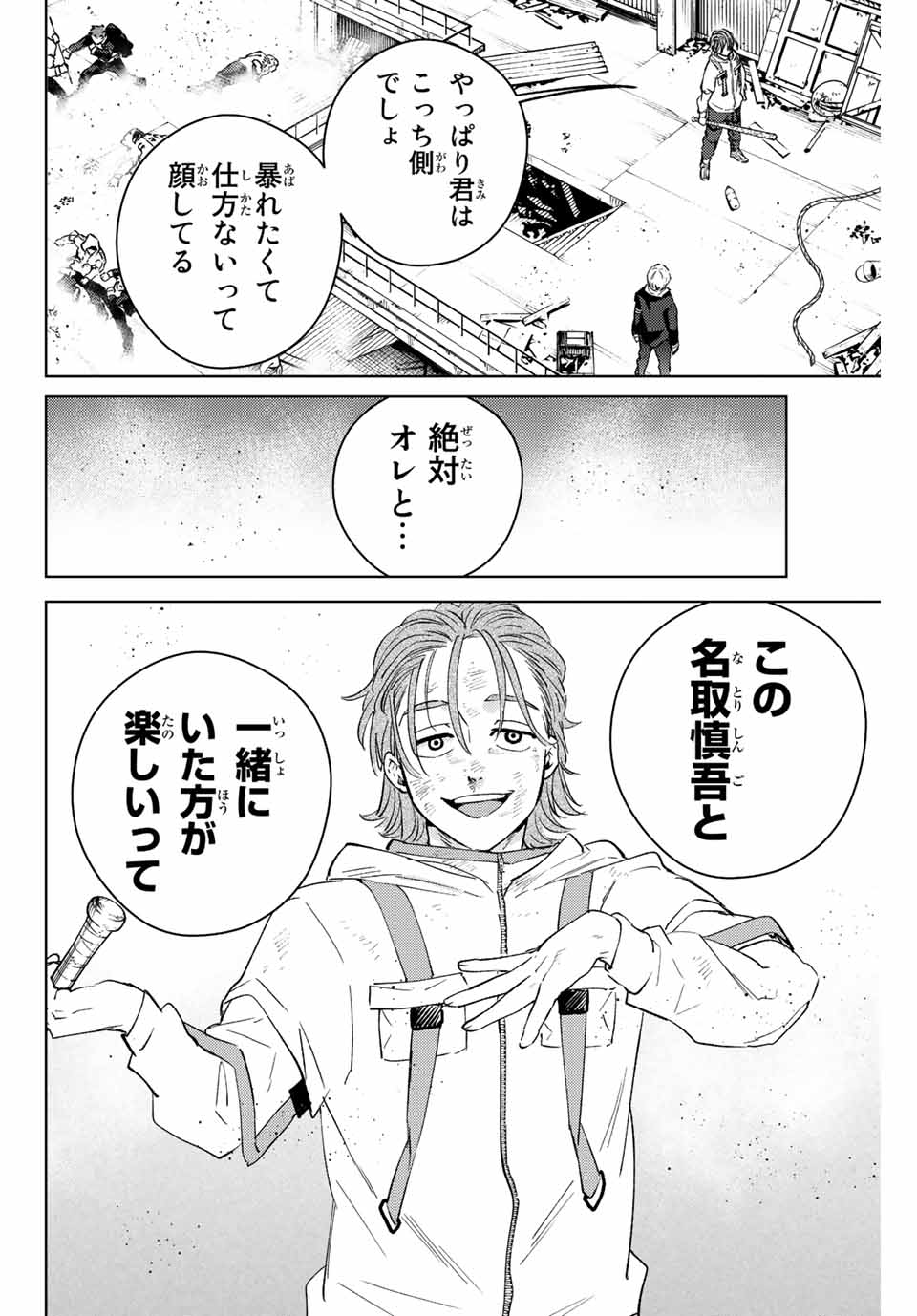 WIND BREAKER - raw - Chapter 50 - https://jpdd.ccdd.to/JPDD/windbreaker/187643/qjj3g2sudjz.jpg