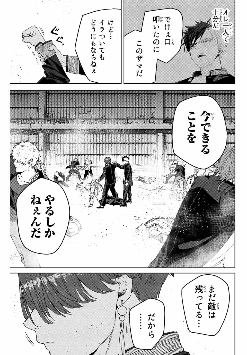 WIND BREAKER - raw - Chapter 50 - https://jpdd.ccdd.to/JPDD/windbreaker/187643/qterqjdeehq.jpg