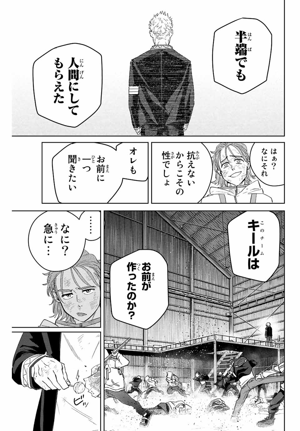 WIND BREAKER - raw - Chapter 50 - https://jpdd.ccdd.to/JPDD/windbreaker/187643/wnjlazsnkxj.jpg