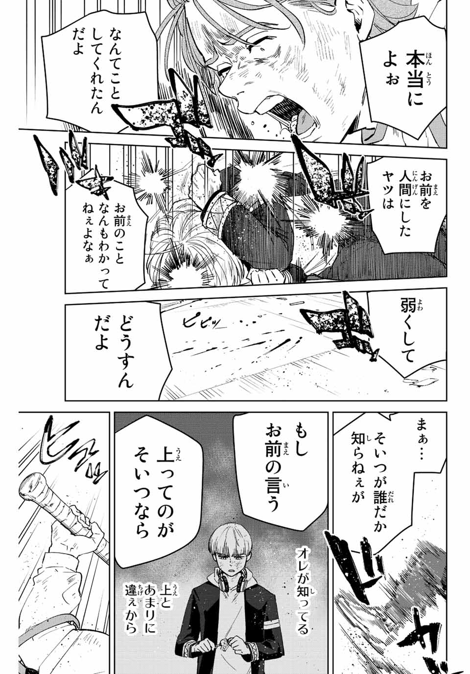 WIND BREAKER - raw - Chapter 51 - https://jpdd.ccdd.to/JPDD/windbreaker/188245/0xdqyelkful.jpg
