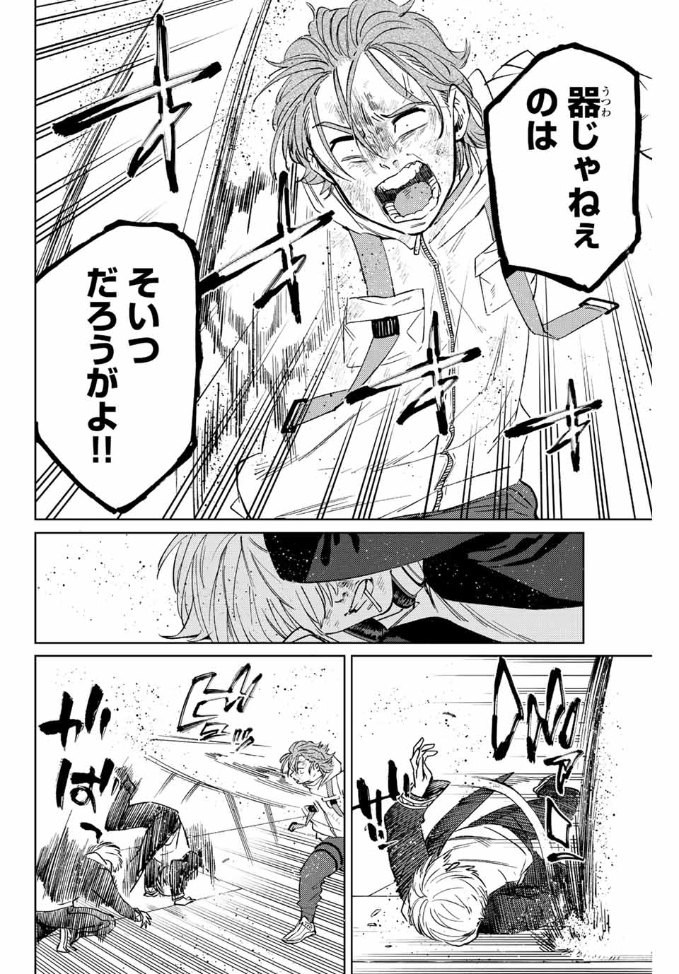 WIND BREAKER - raw - Chapter 51 - https://jpdd.ccdd.to/JPDD/windbreaker/188245/feqw2kbpiig.jpg