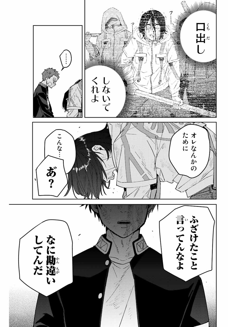 WIND BREAKER - raw - Chapter 52 - https://jpdd.ccdd.to/JPDD/windbreaker/188885/11qcxxlfeem.jpg