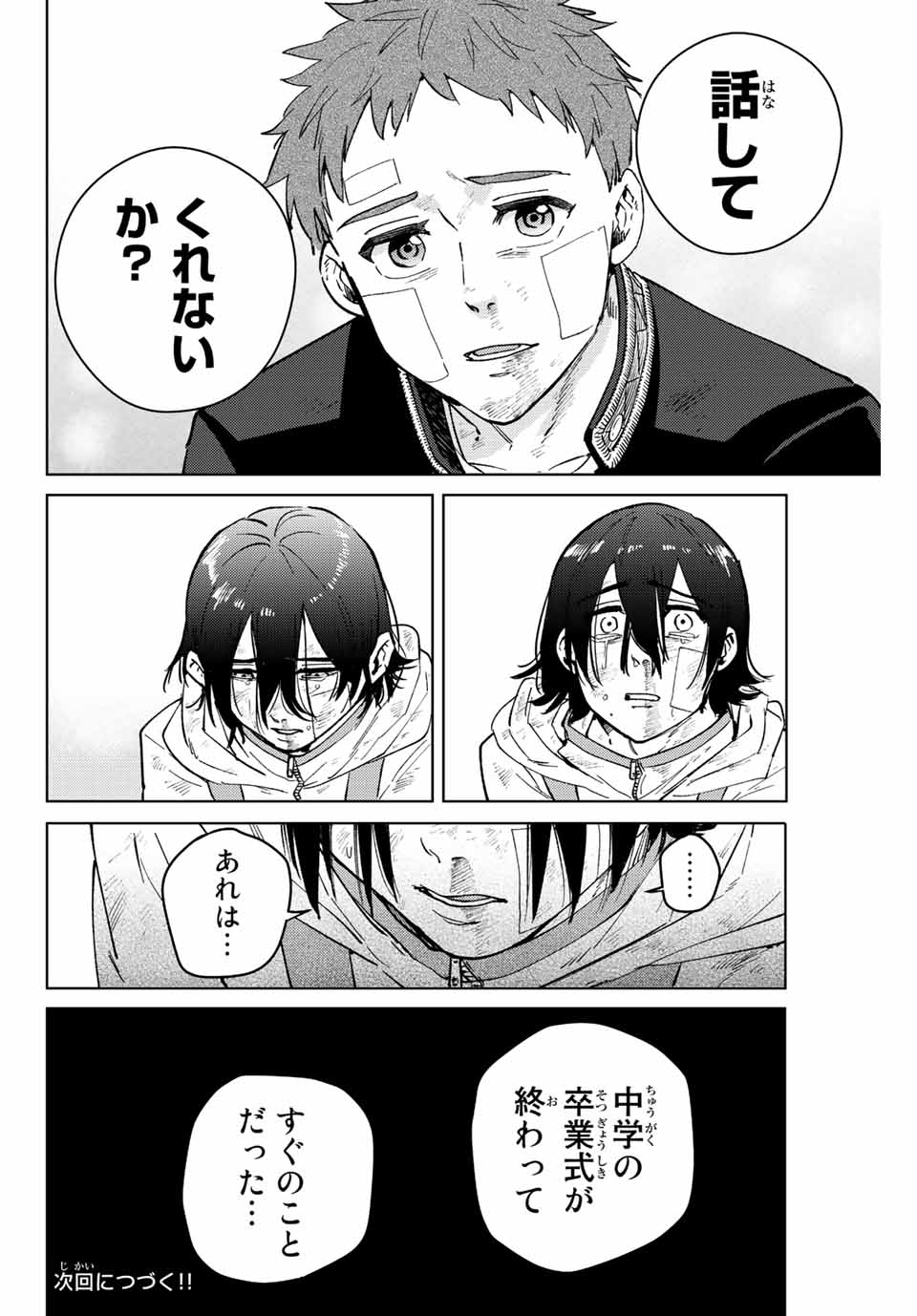 WIND BREAKER - raw - Chapter 52 - https://jpdd.ccdd.to/JPDD/windbreaker/188885/doohubtutdd.jpg