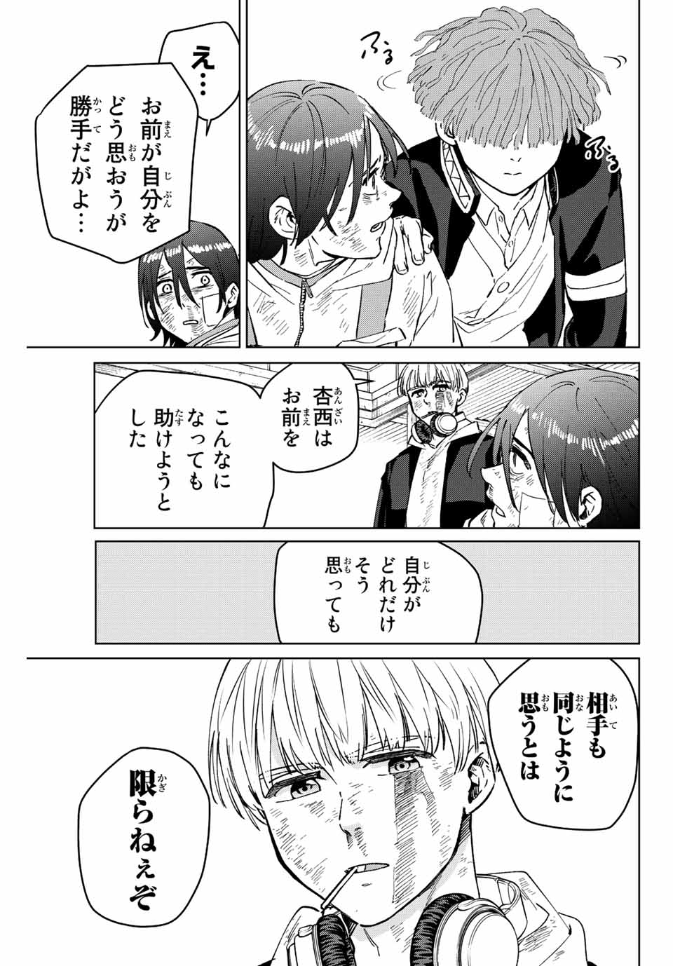 WIND BREAKER - raw - Chapter 52 - https://jpdd.ccdd.to/JPDD/windbreaker/188885/g3h0ov2xip1.jpg