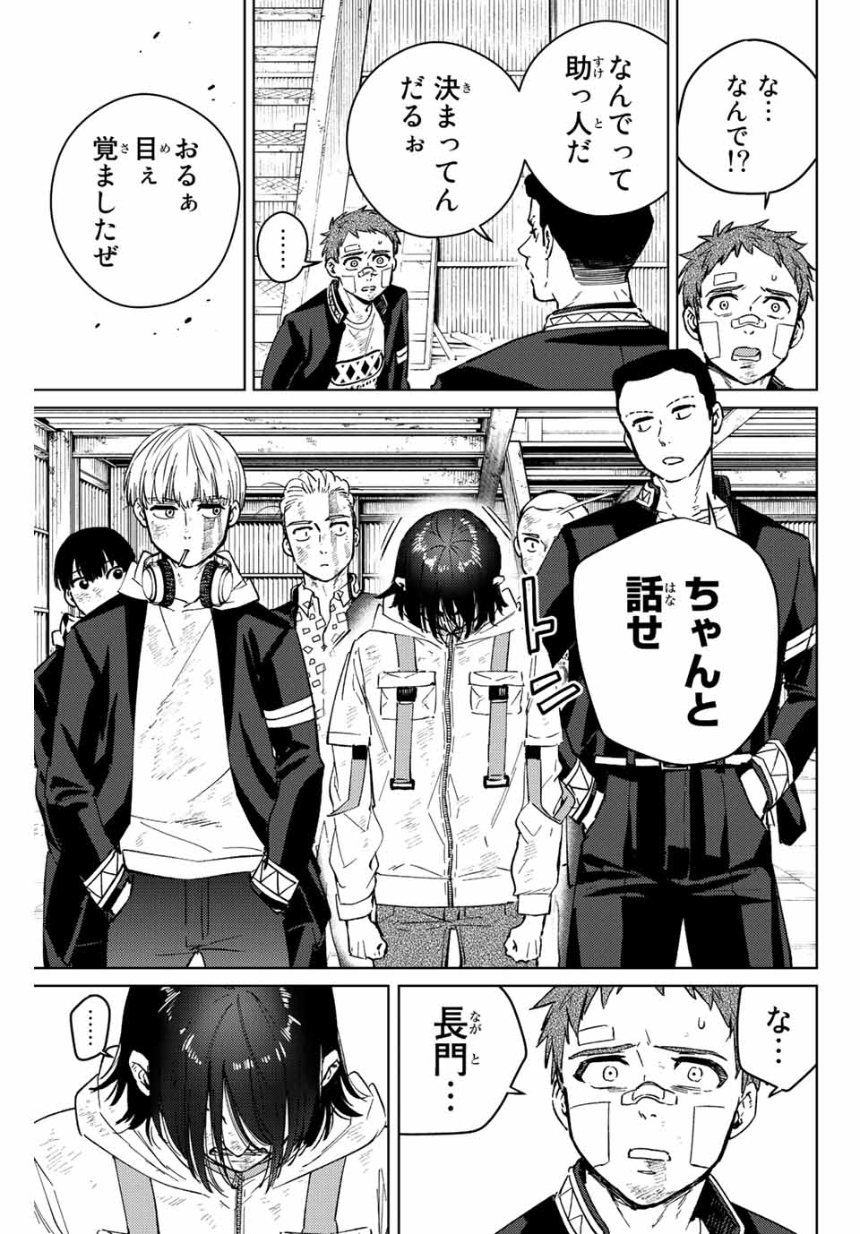 WIND BREAKER - raw - Chapter 52 - https://jpdd.ccdd.to/JPDD/windbreaker/188885/kx1dmphxmmi.jpg