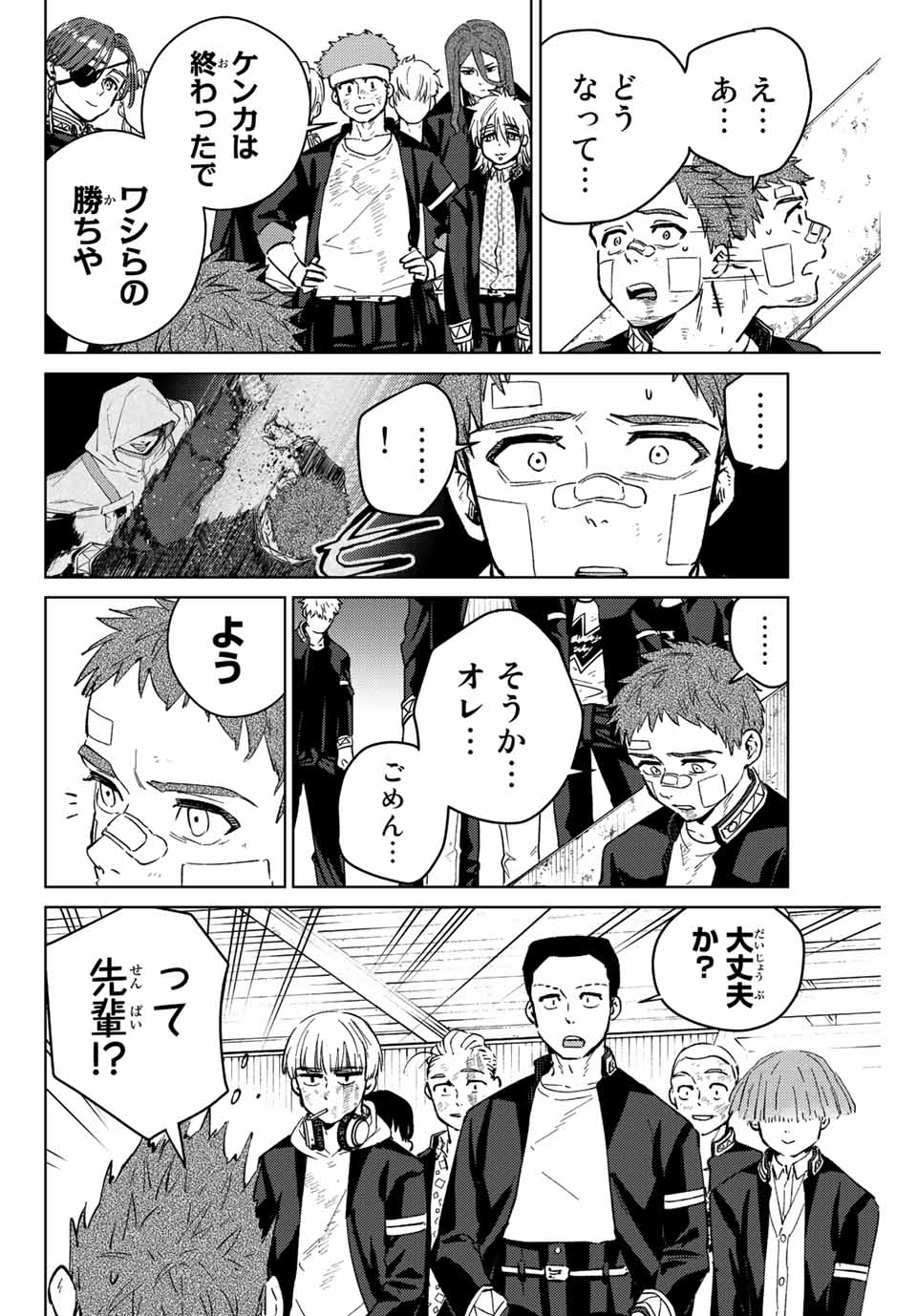 WIND BREAKER - raw - Chapter 52 - https://jpdd.ccdd.to/JPDD/windbreaker/188885/mzov0mig4hw.jpg
