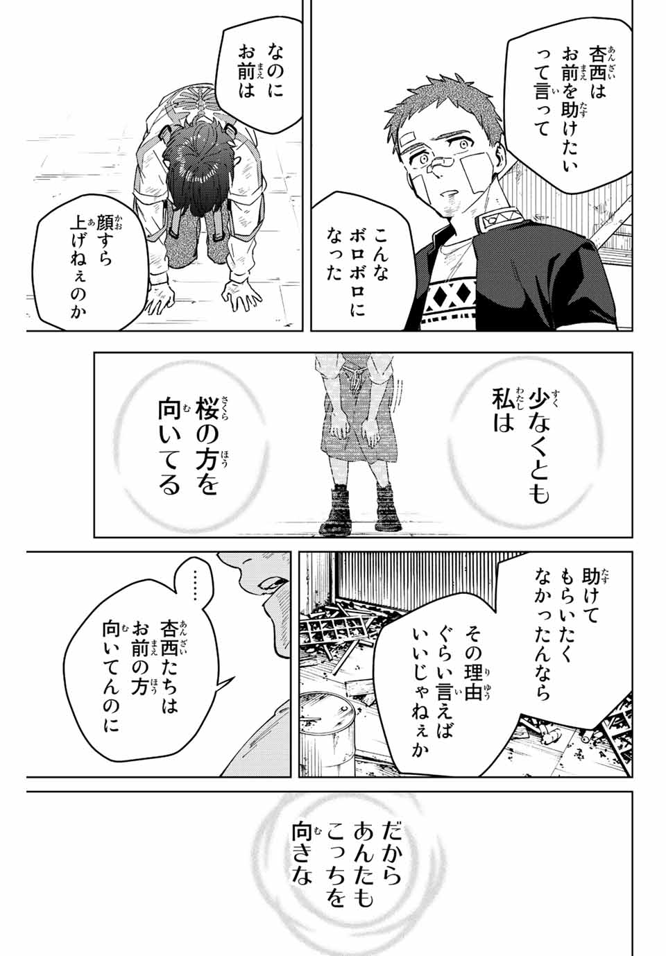 WIND BREAKER - raw - Chapter 52 - https://jpdd.ccdd.to/JPDD/windbreaker/188885/wkgc1vj3squ.jpg