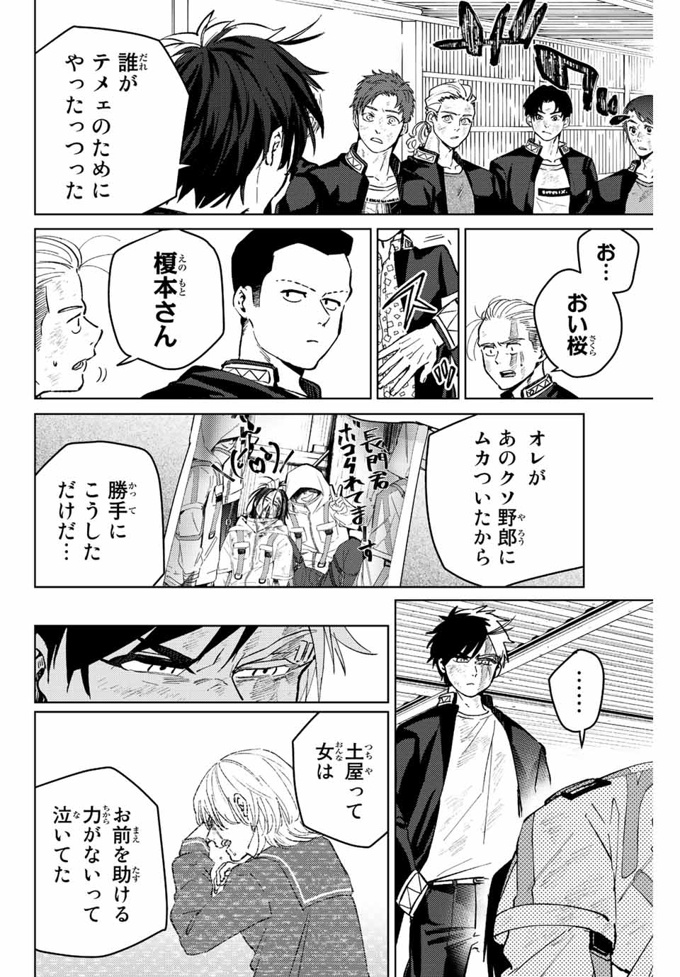 WIND BREAKER - raw - Chapter 52 - https://jpdd.ccdd.to/JPDD/windbreaker/188885/zbh3cqwhuf0.jpg